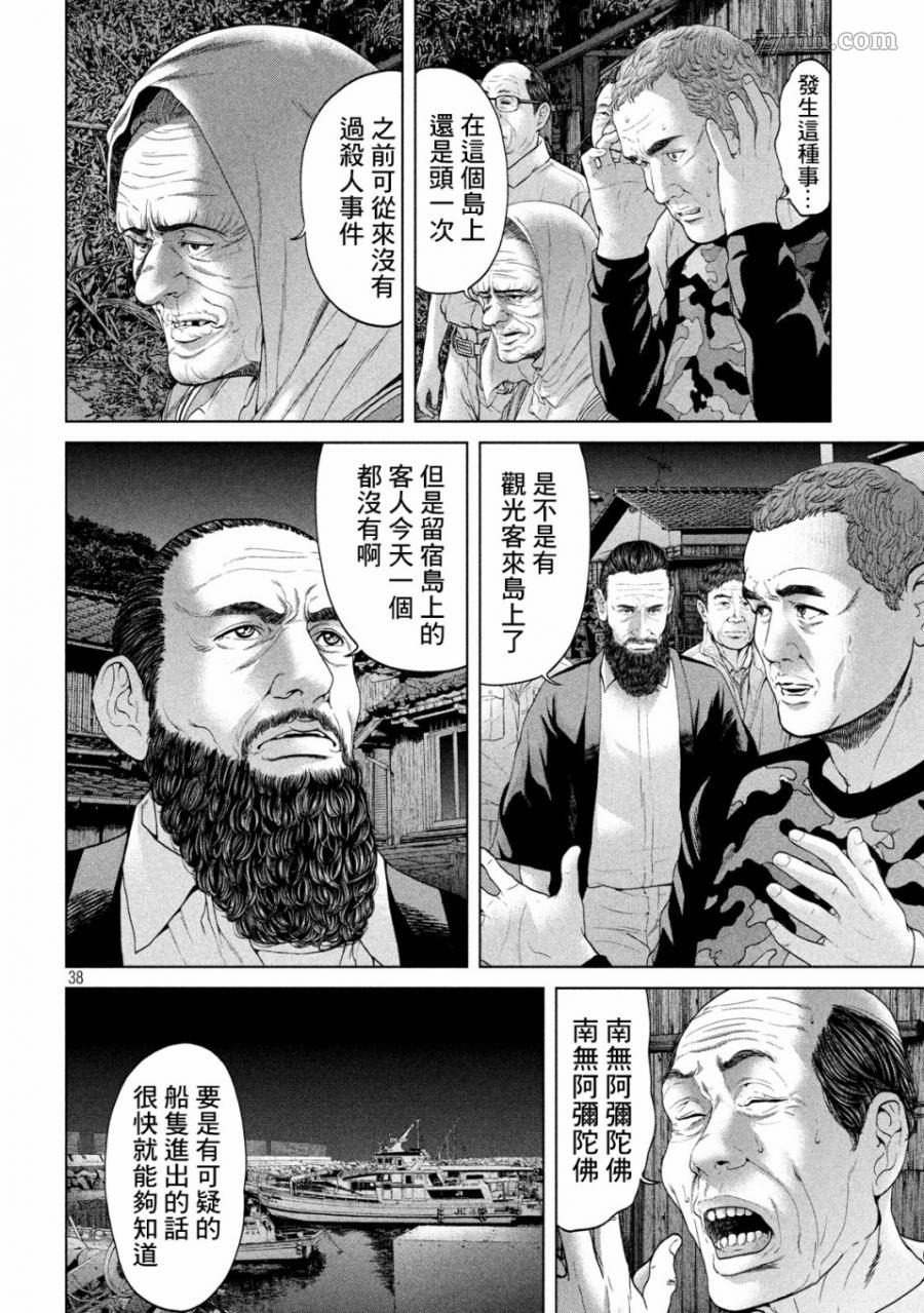 寄生列岛漫画,第1话1图