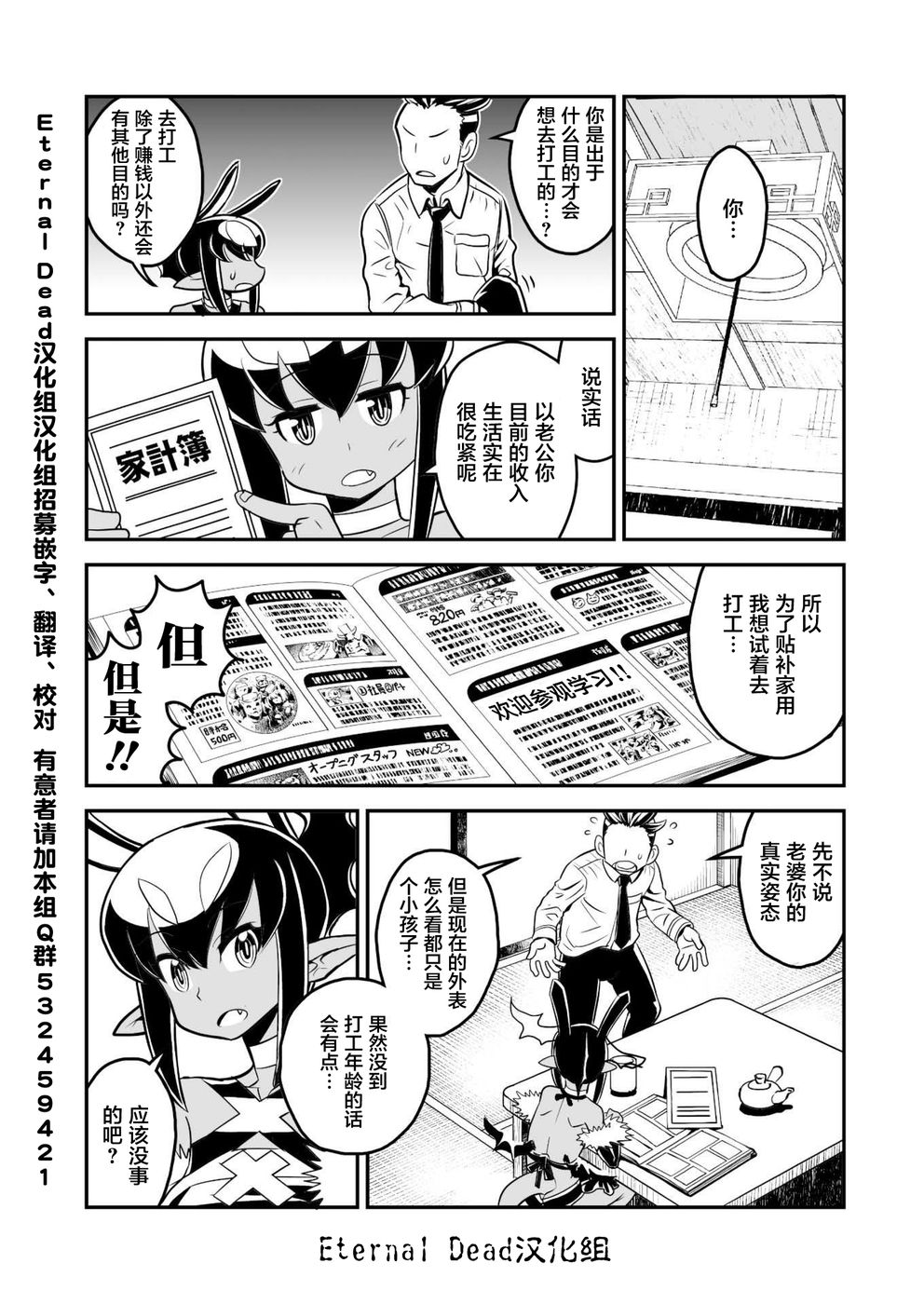 恶魔新娘漫画,第3话3图