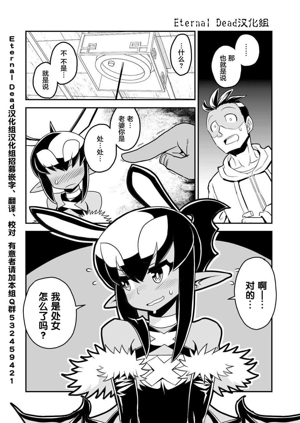 恶魔新娘漫画,第3话4图