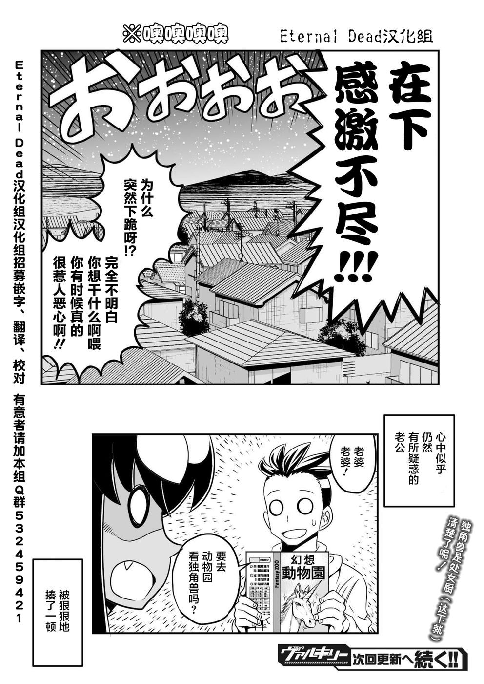 恶魔新娘漫画,第3话1图