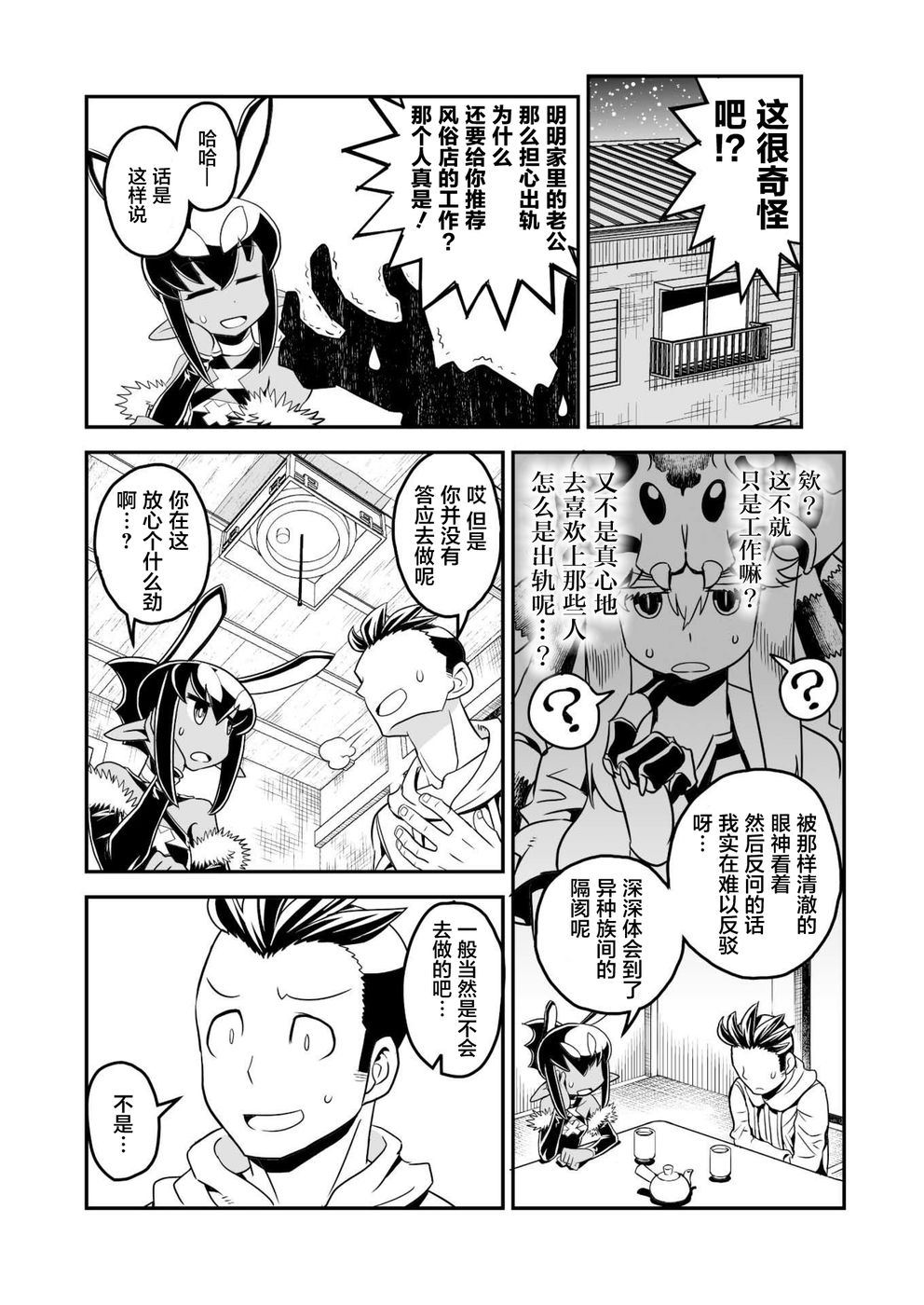 恶魔新娘漫画,第3话1图