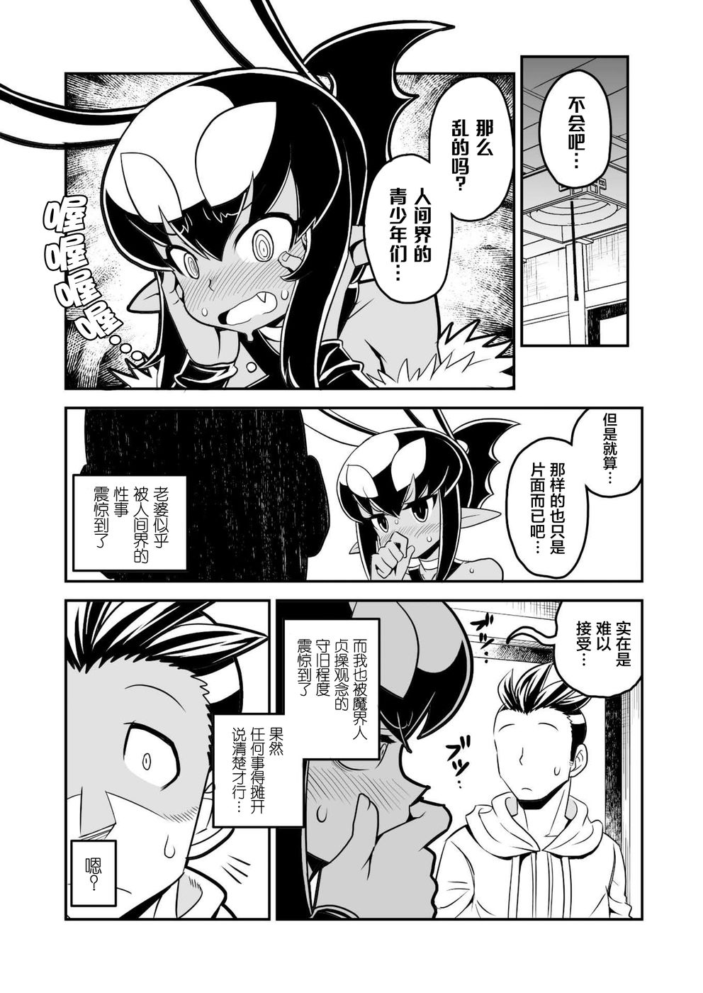 恶魔新娘漫画,第3话3图