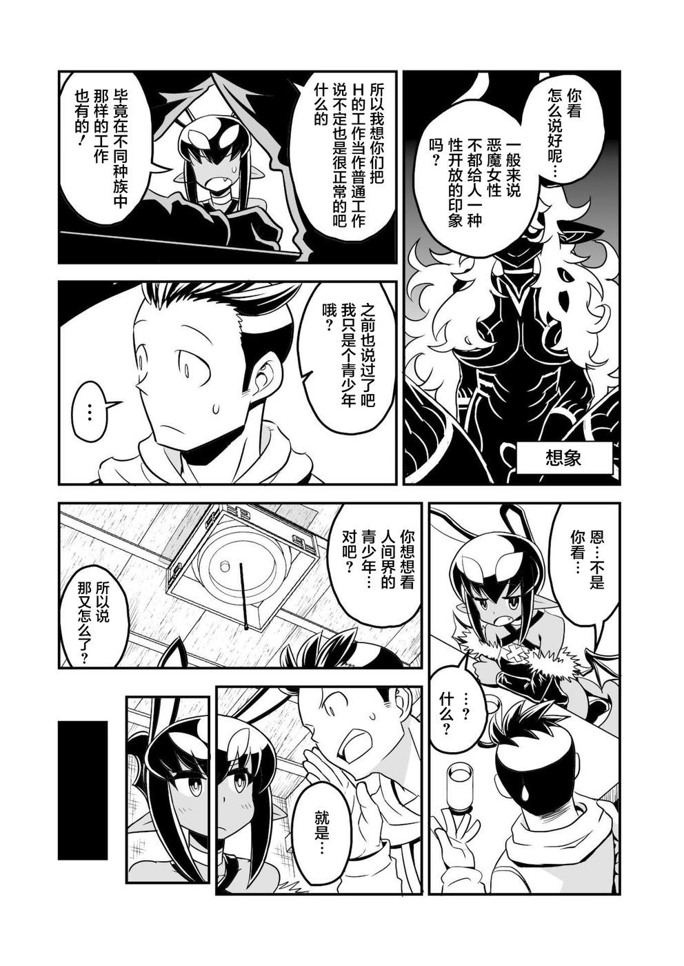 恶魔新娘漫画,第3话2图