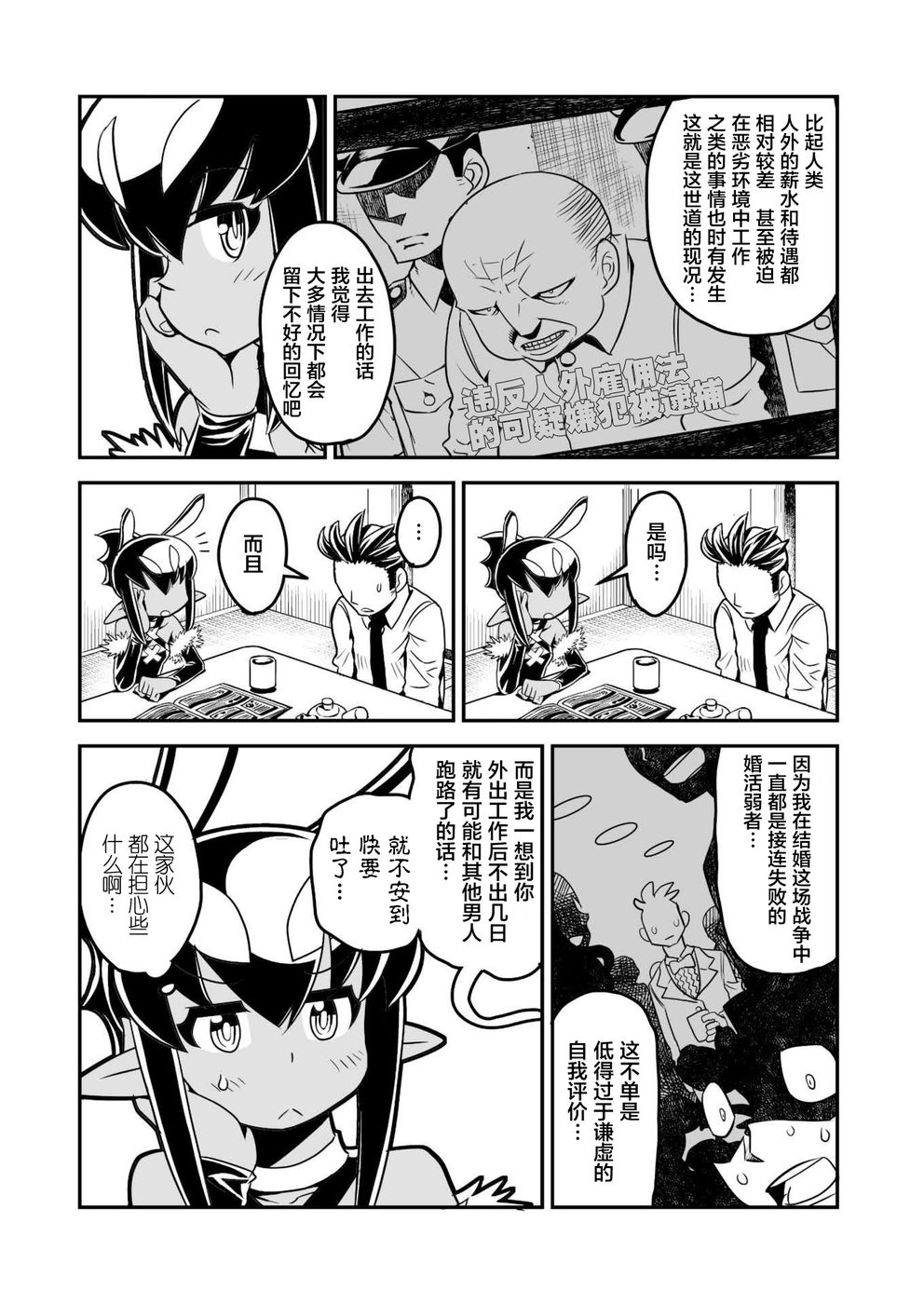 恶魔新娘漫画,第3话1图