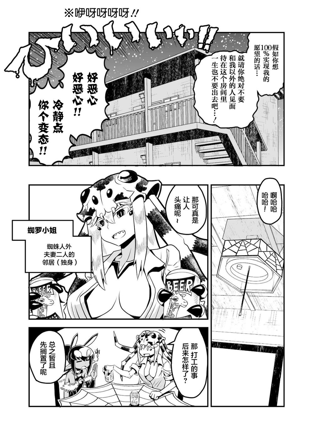 恶魔新娘漫画,第3话2图