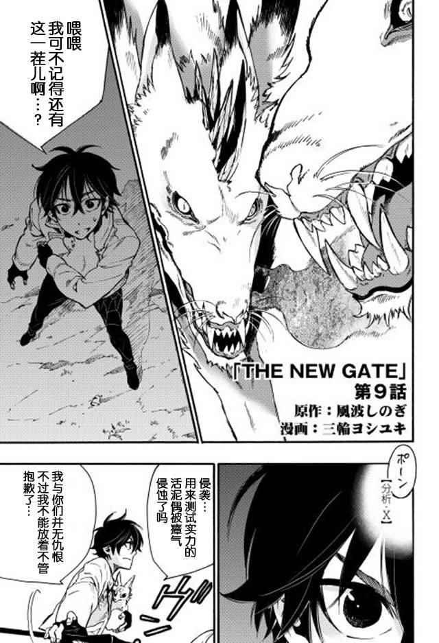 The New Gate漫画,第9话1图