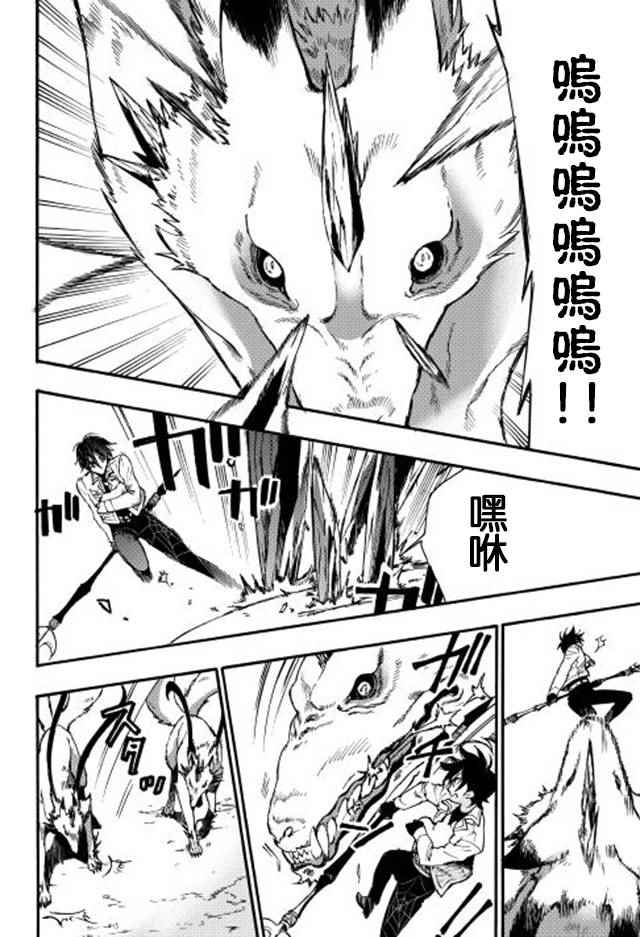 The New Gate漫画,第9话2图