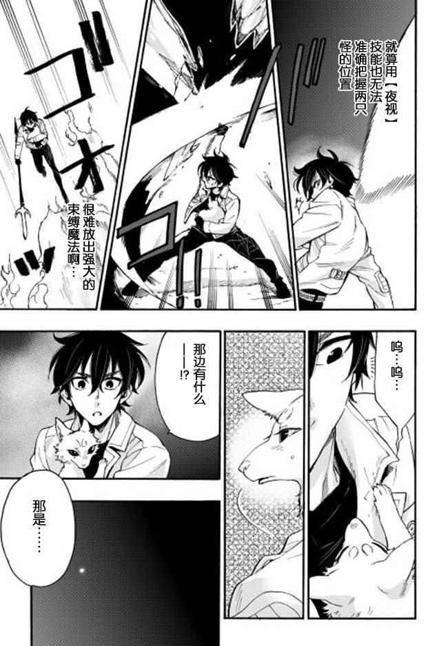 The New Gate漫画,第9话3图