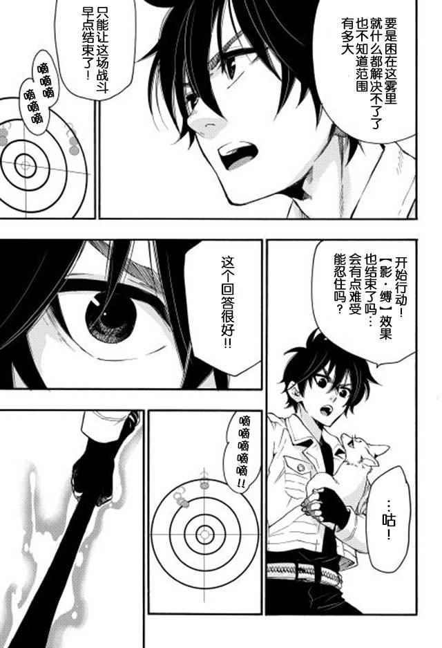 The New Gate漫画,第9话2图