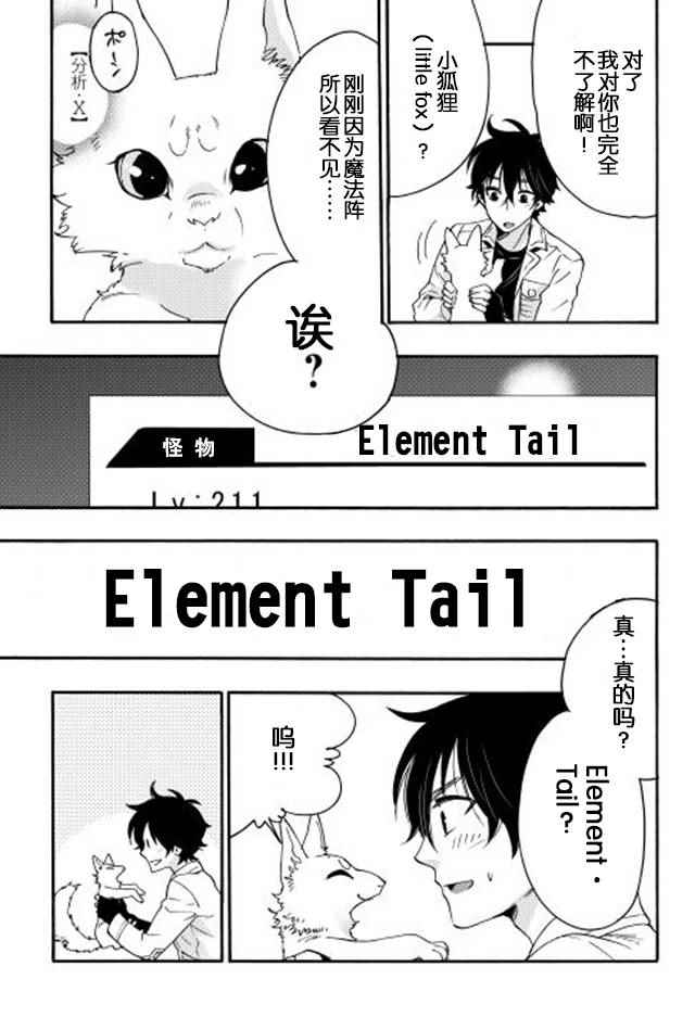 The New Gate漫画,第9话5图