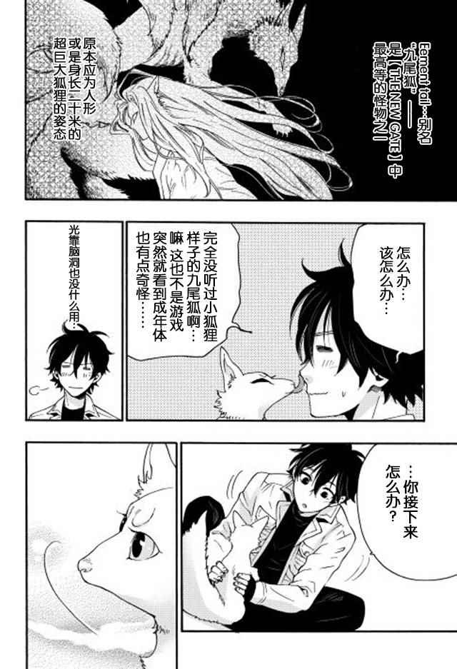 The New Gate漫画,第9话1图