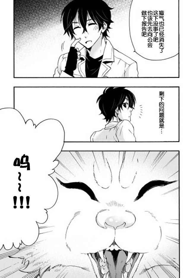 The New Gate漫画,第9话3图