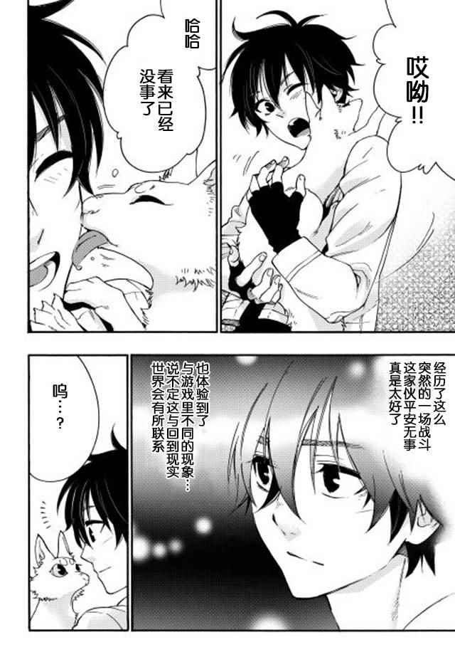 The New Gate漫画,第9话4图