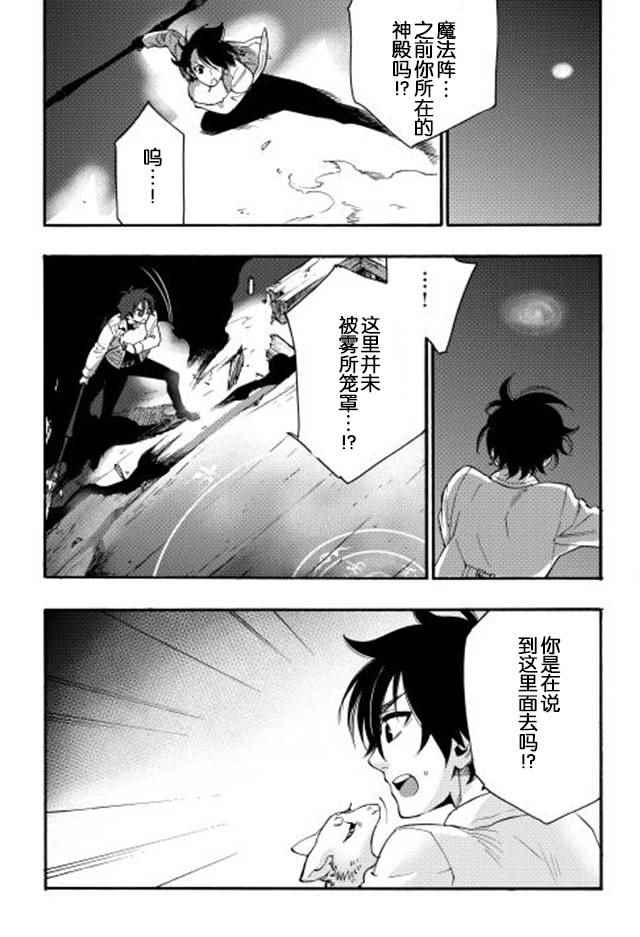 The New Gate漫画,第9话4图