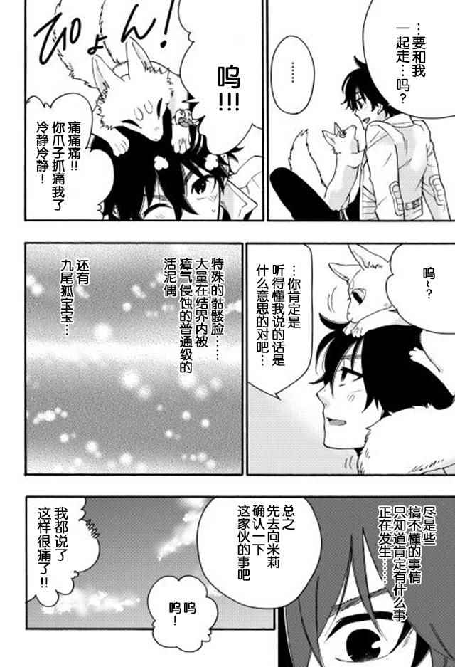 The New Gate漫画,第9话3图