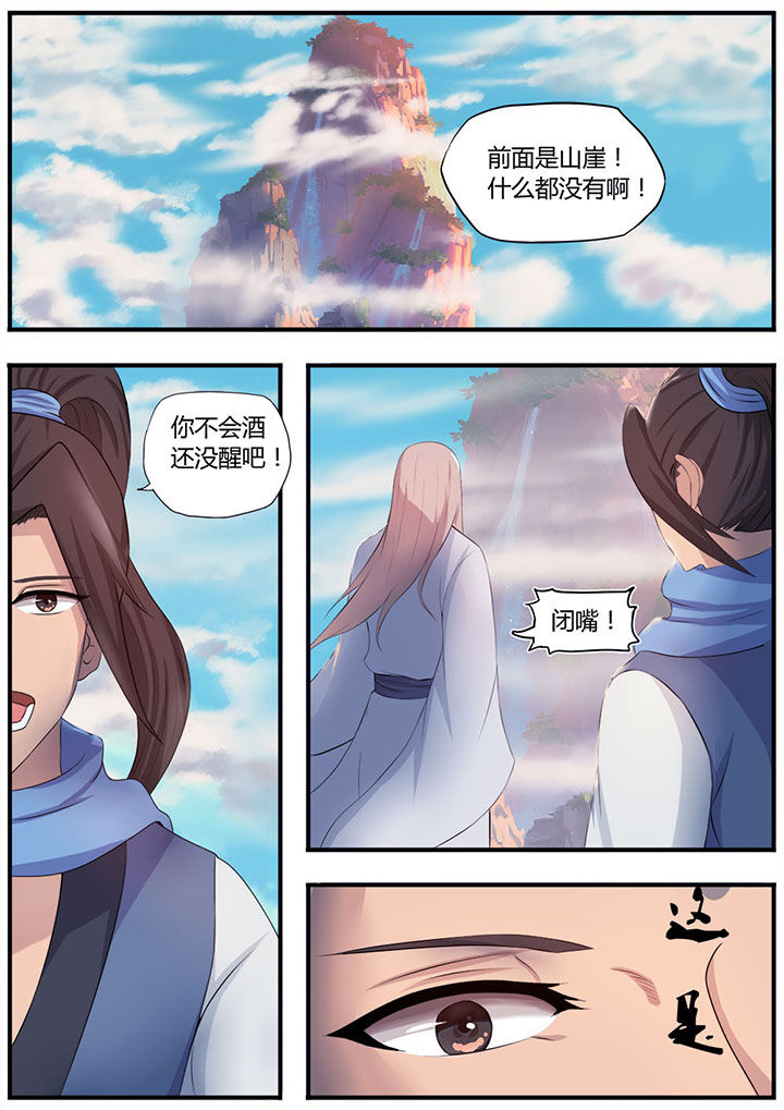 凌云剑歌漫画,第8章：3图