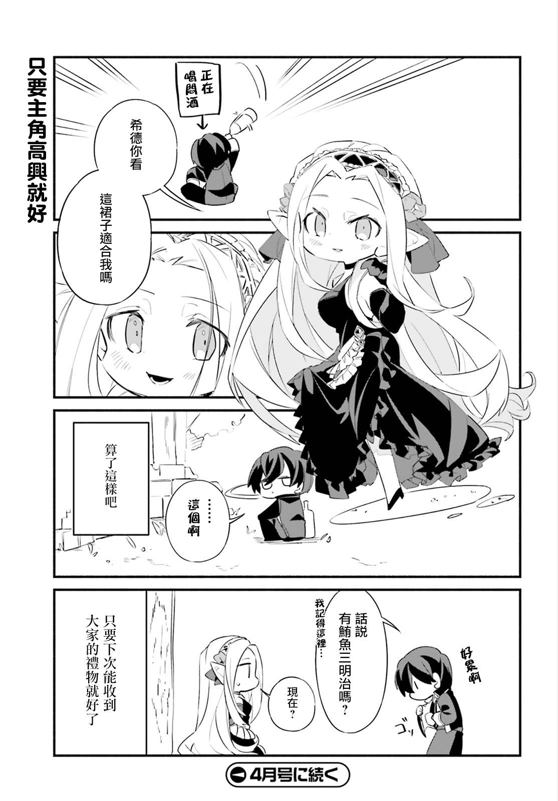 想要成为影之实力者—沙雕小剧场漫画,第7话1图