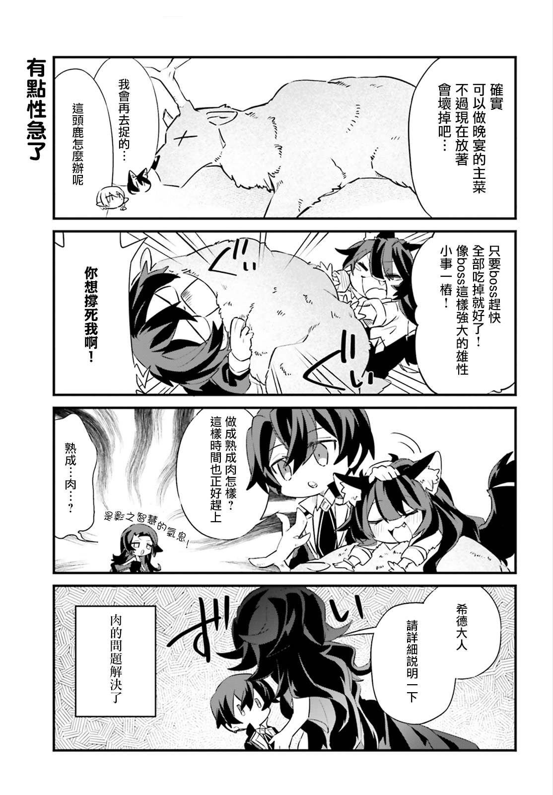 想要成为影之实力者—沙雕小剧场漫画,第7话2图