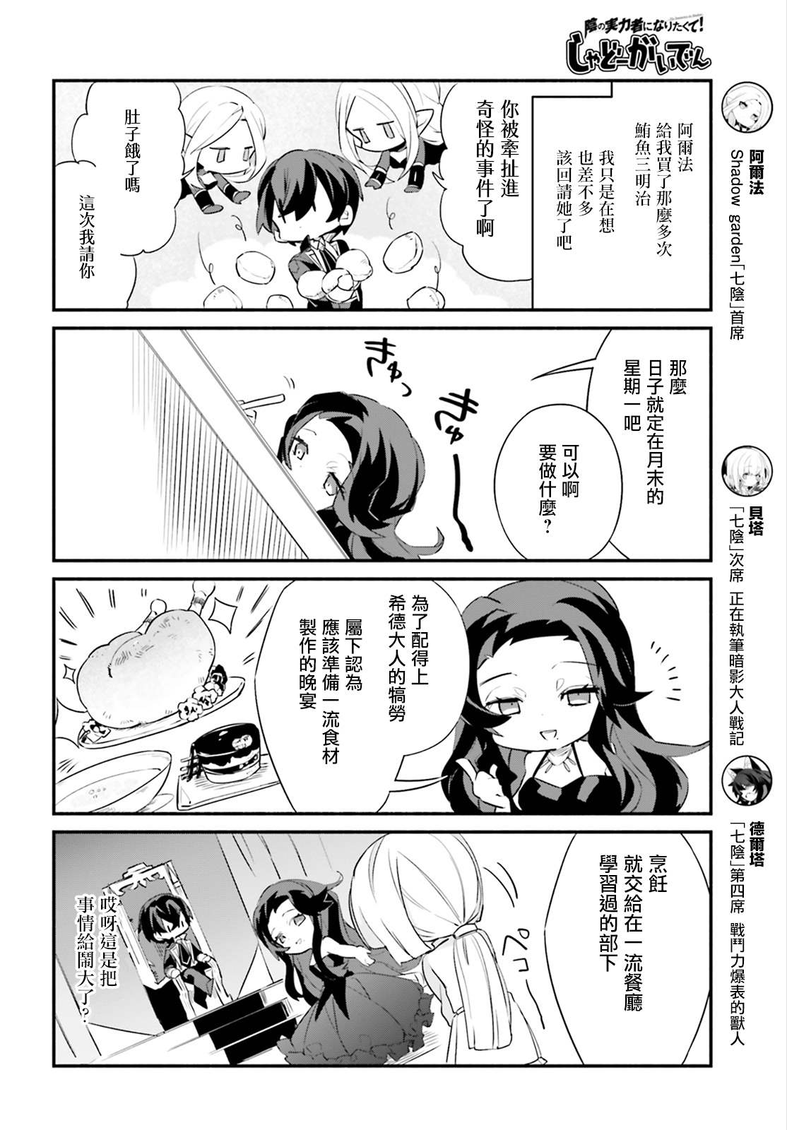 想要成为影之实力者—沙雕小剧场漫画,第7话4图