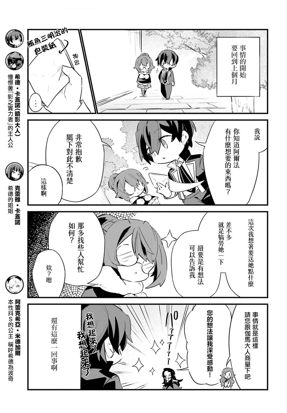 想要成为影之实力者—沙雕小剧场漫画,第7话3图