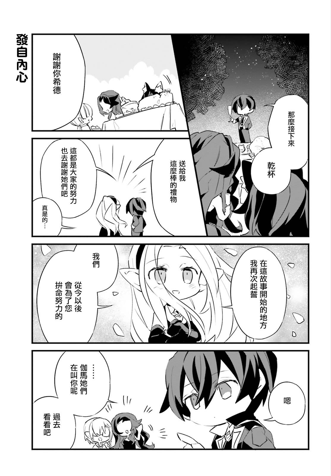 想要成为影之实力者—沙雕小剧场漫画,第7话4图