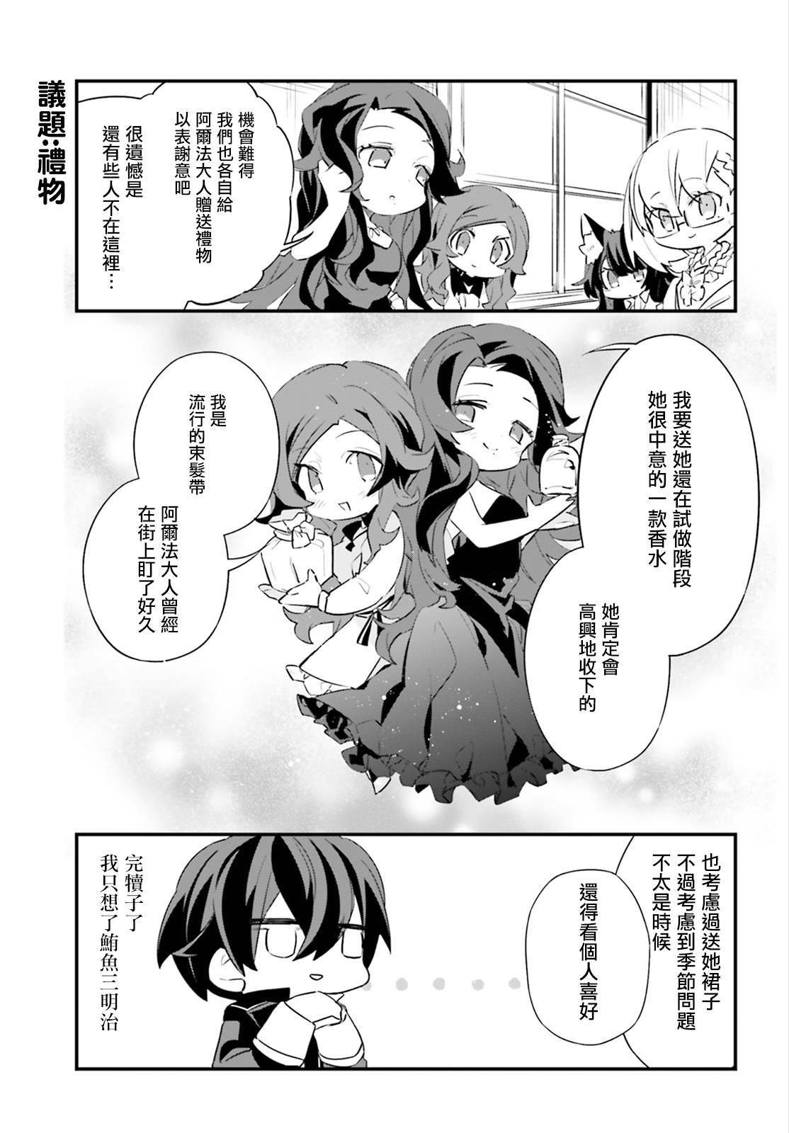 想要成为影之实力者—沙雕小剧场漫画,第7话5图