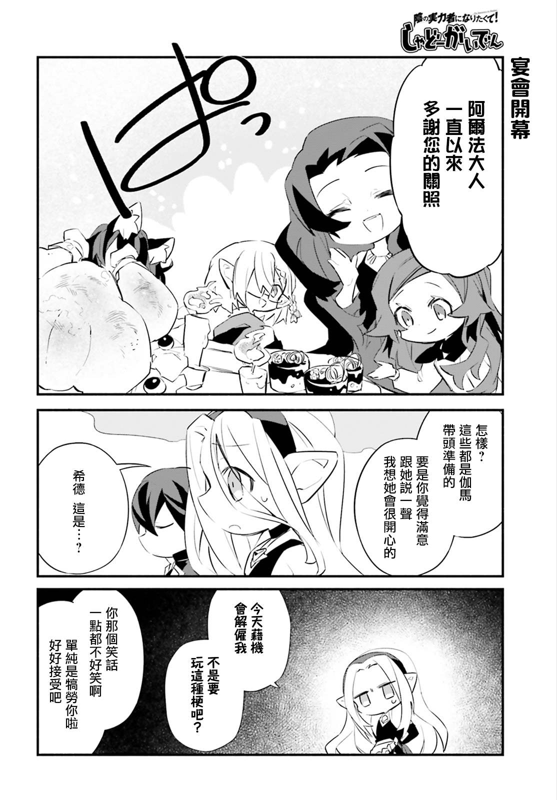 想要成为影之实力者—沙雕小剧场漫画,第7话1图