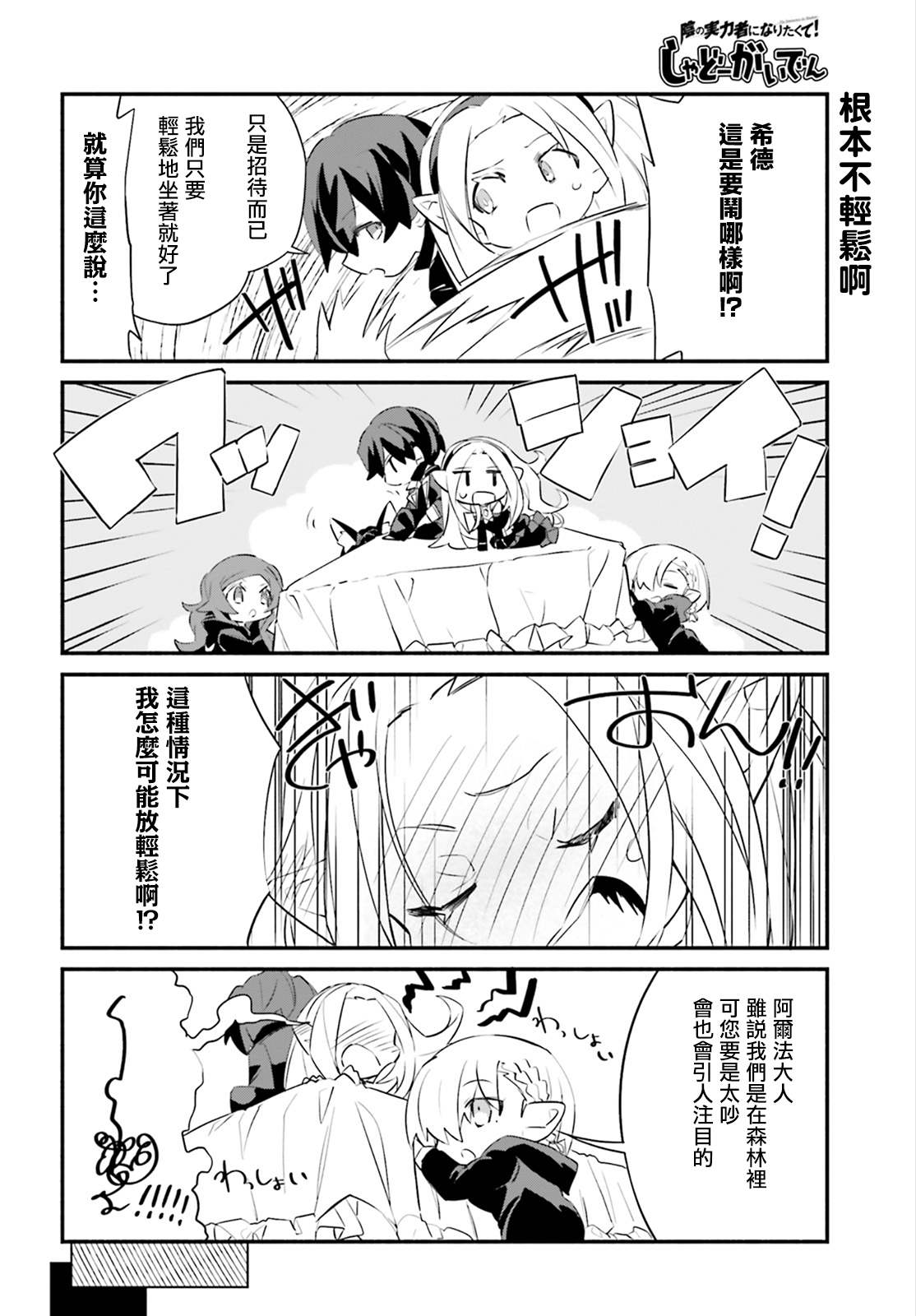 想要成为影之实力者—沙雕小剧场漫画,第7话4图