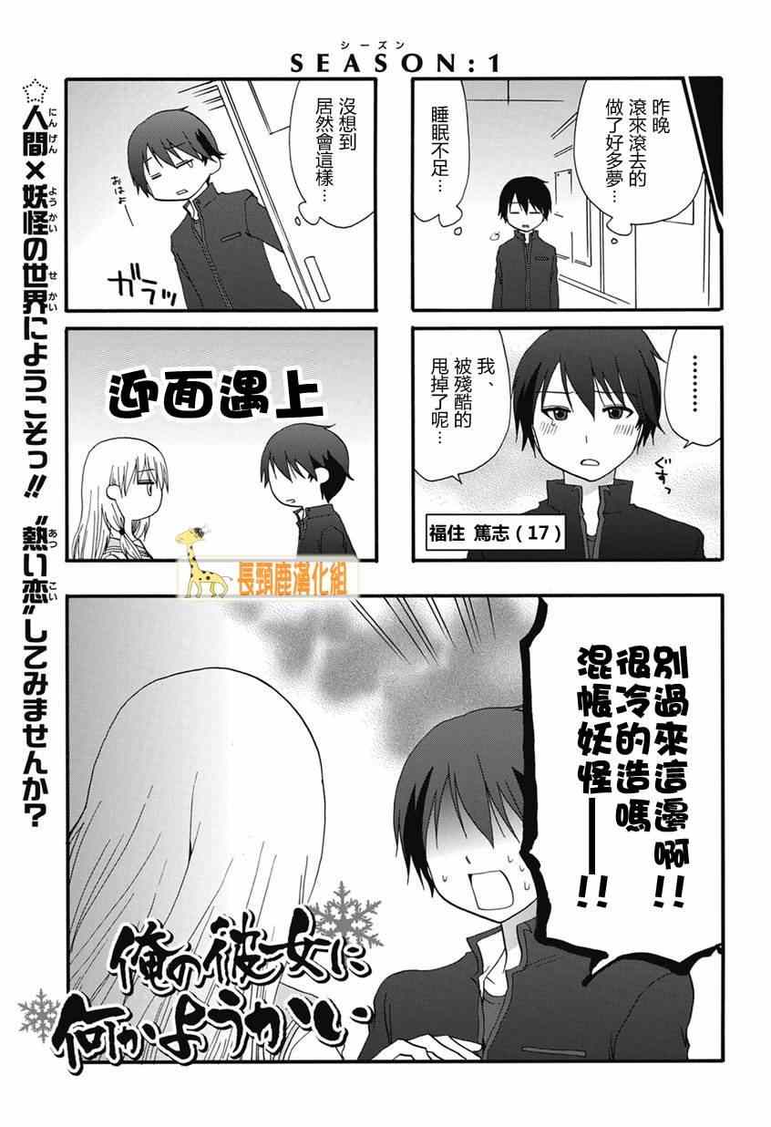 找我女朋友有些什么事吗漫画,第1话3图