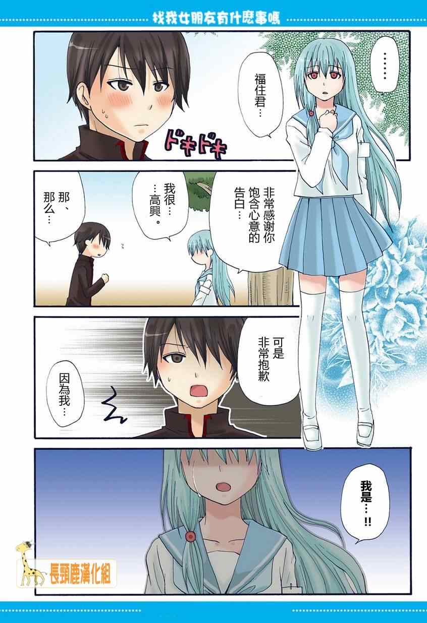 找我女朋友有些什么事吗漫画,第1话1图