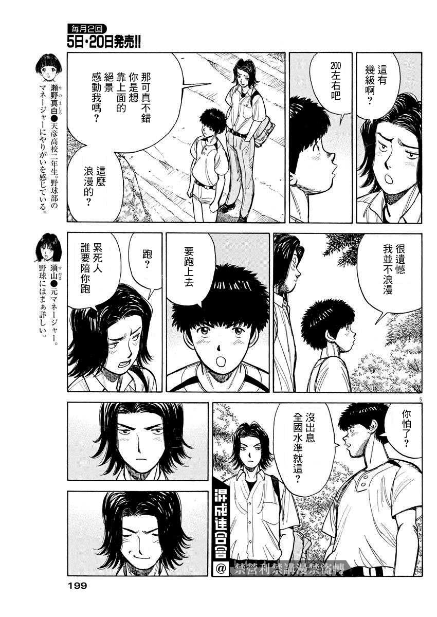 我们终将迈步向前～天彦棒球部涂鸦漫画,第9话5图