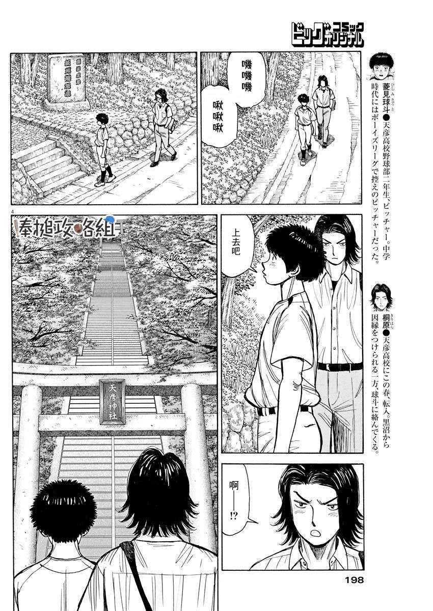 我们终将迈步向前～天彦棒球部涂鸦漫画,第9话4图