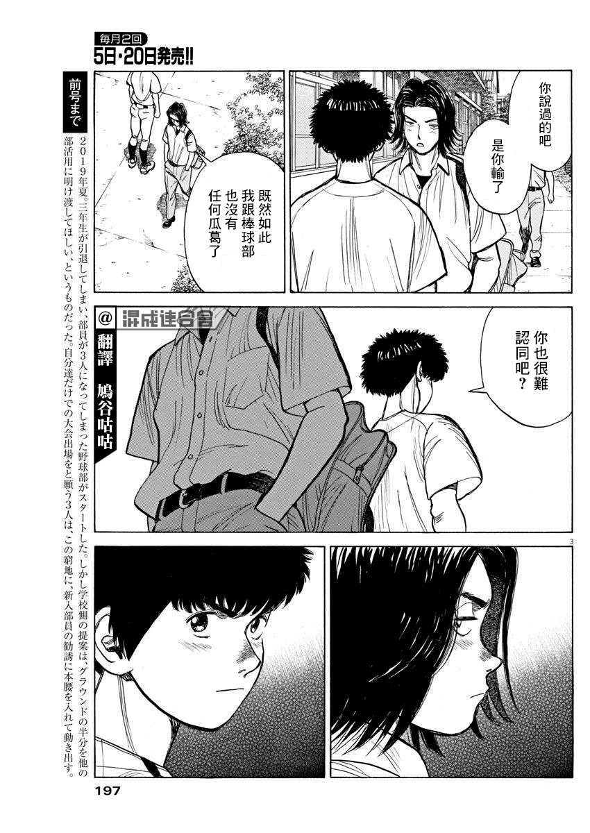 我们终将迈步向前～天彦棒球部涂鸦漫画,第9话3图