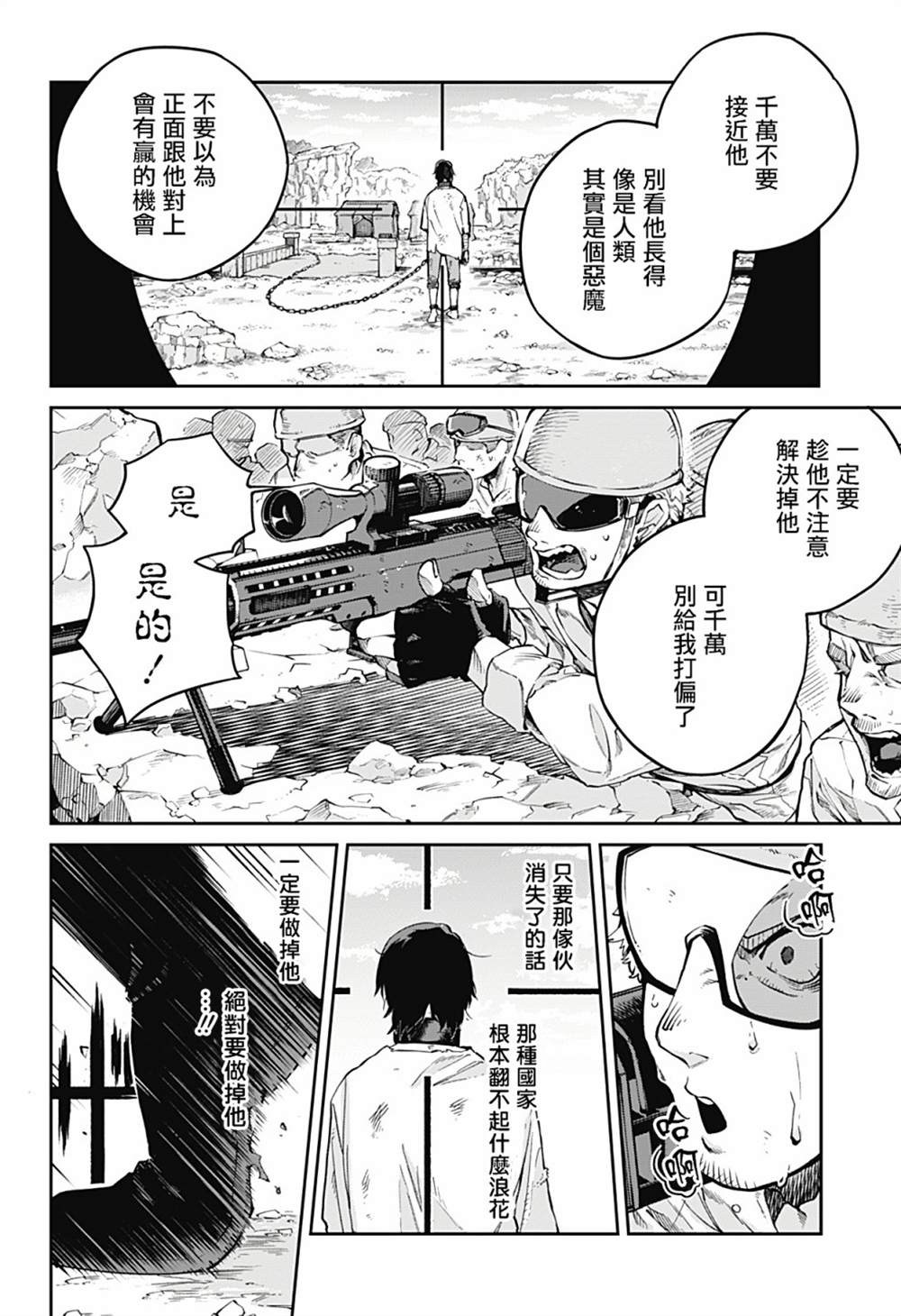 锁链漫画,第1话4图