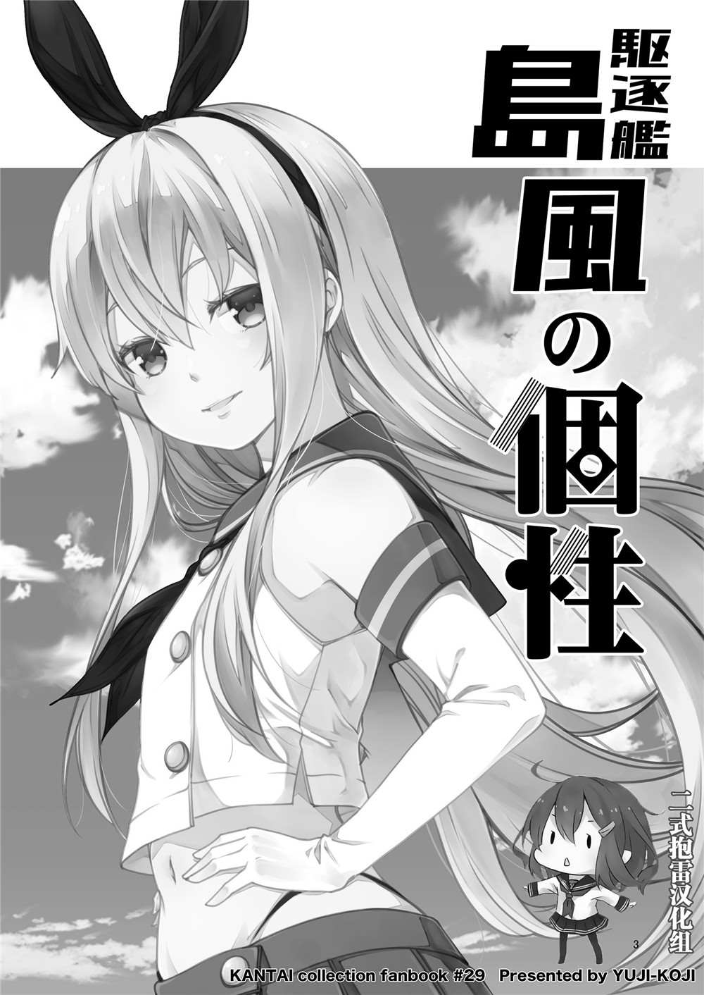 驱逐舰岛风的个性漫画,第1话2图