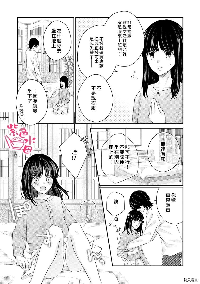 恋=SEX-漫画,第1话1图