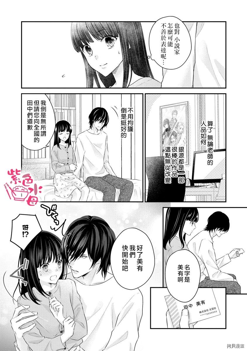 恋=SEX-漫画,第1话3图