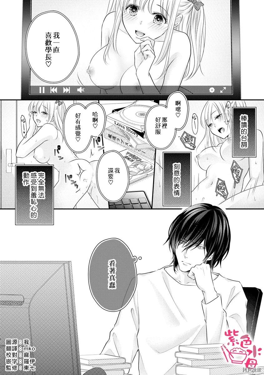 恋=SEX-漫画,第1话3图