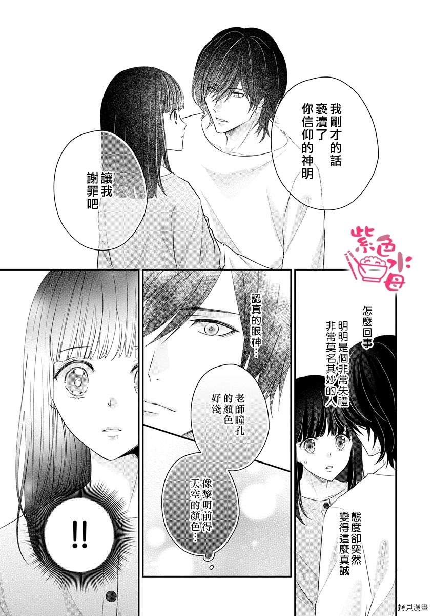 恋=SEX-漫画,第1话2图