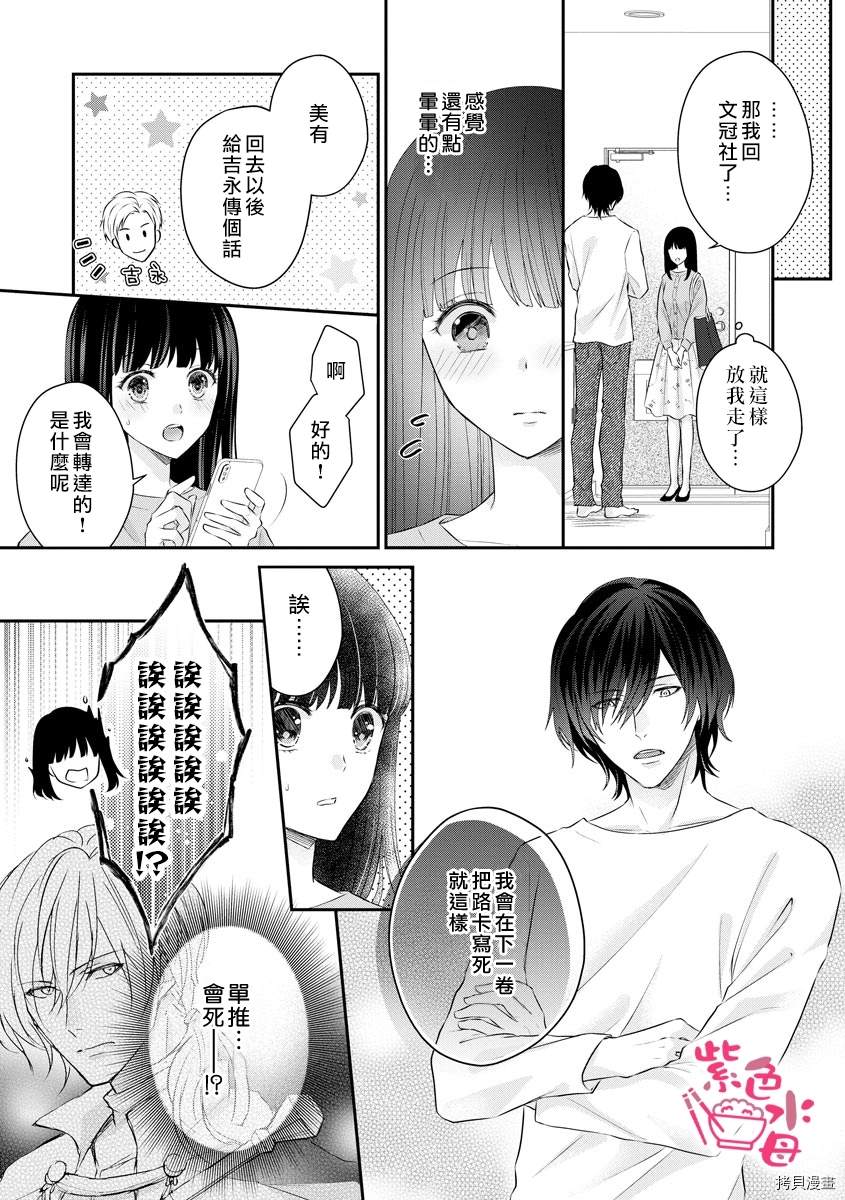 恋=SEX-漫画,第1话5图