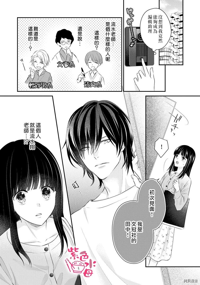 恋=SEX-漫画,第1话2图