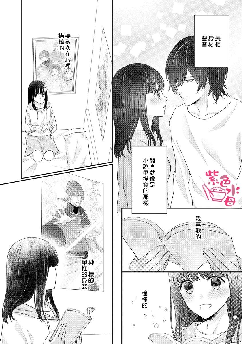 恋=SEX-漫画,第1话4图