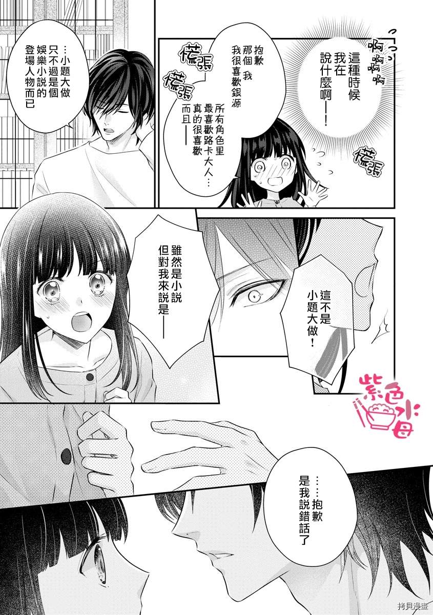 恋=SEX-漫画,第1话1图