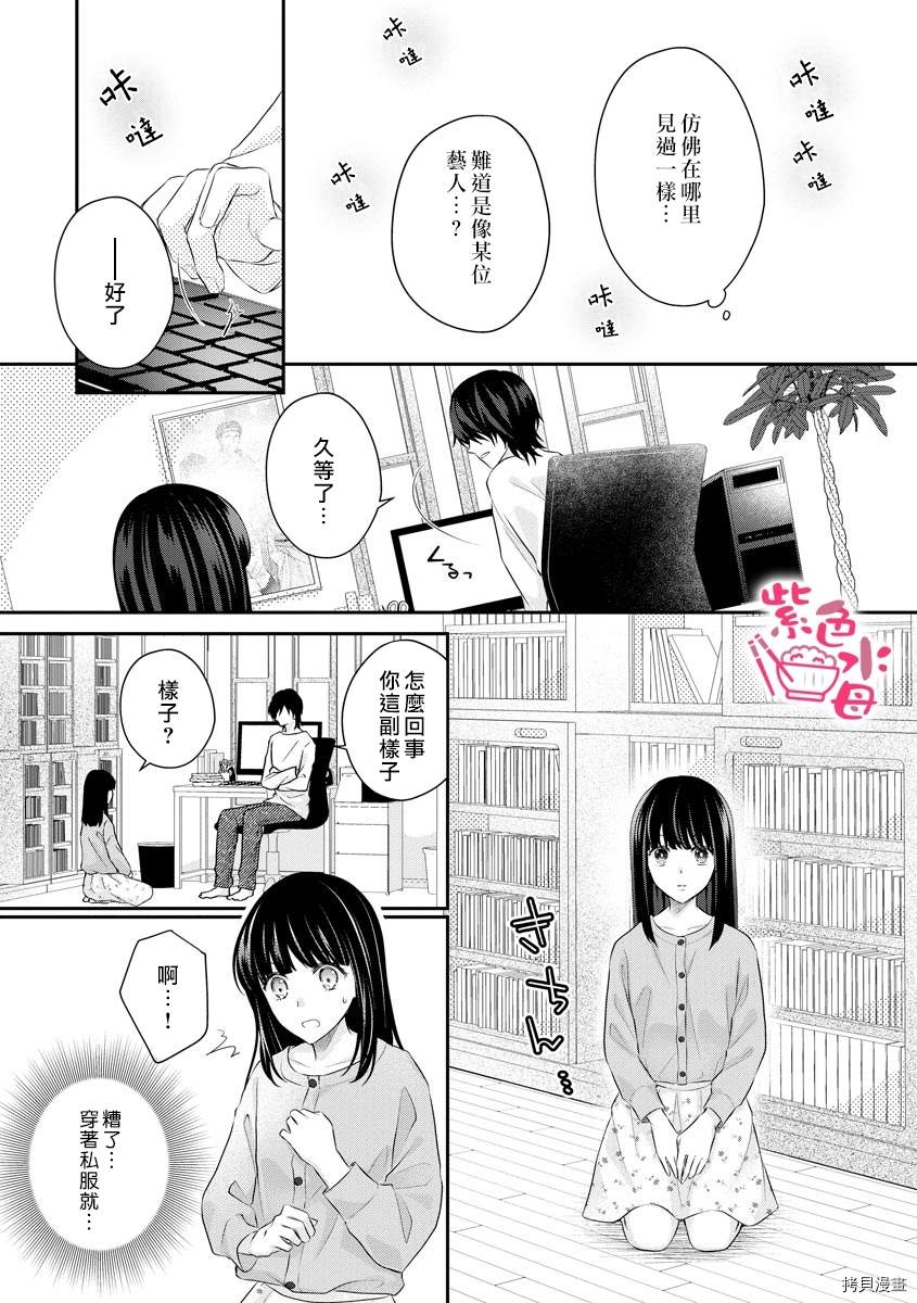 恋=SEX-漫画,第1话5图