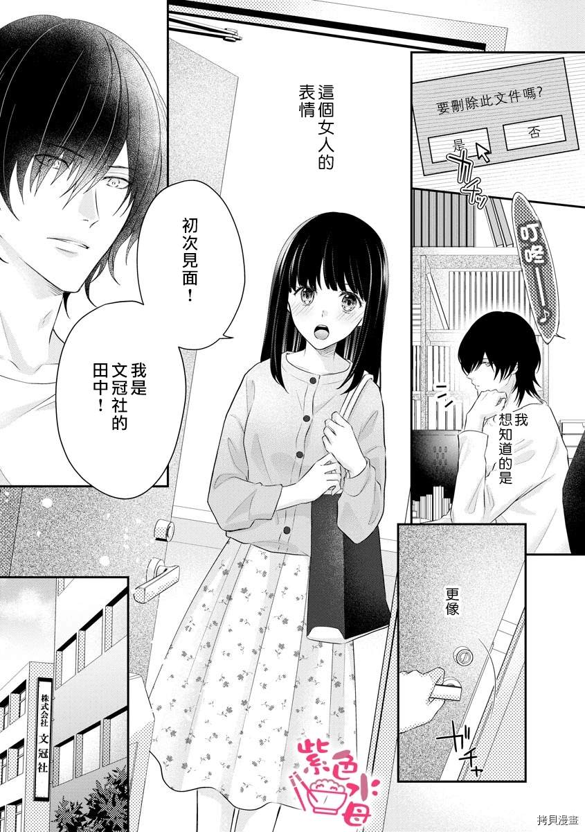 恋=SEX-漫画,第1话4图