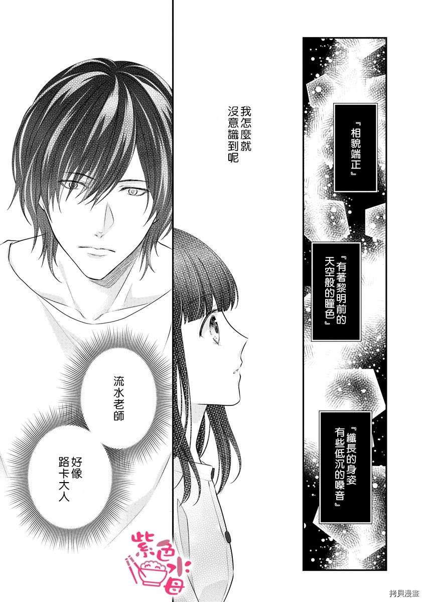 恋=SEX-漫画,第1话3图