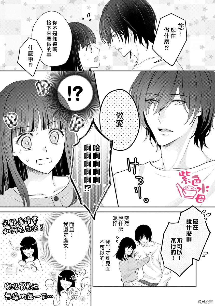 恋=SEX-漫画,第1话4图