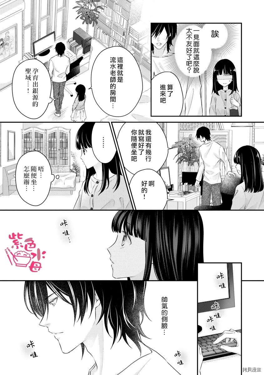 恋=SEX-漫画,第1话4图