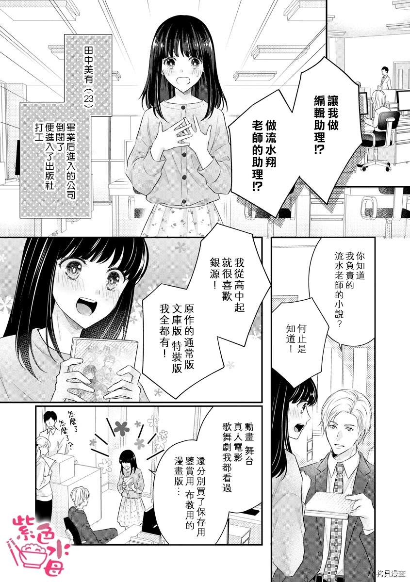 恋=SEX-漫画,第1话5图