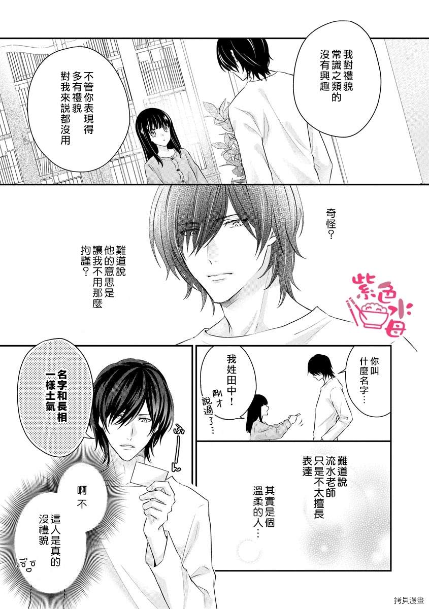 恋=SEX-漫画,第1话2图